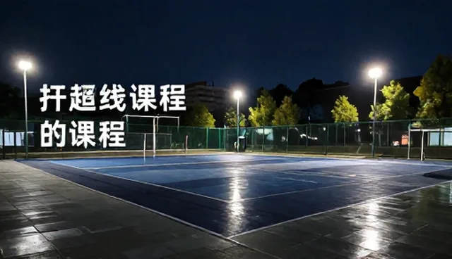在线课程资源开发如何解决教辅资料不足?